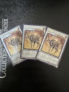 遊戯王　金雲獣ー馬龍　×3