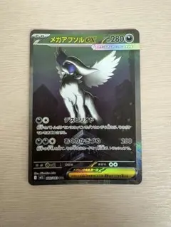 メガアブソル EX 280 HP ポケモンカード