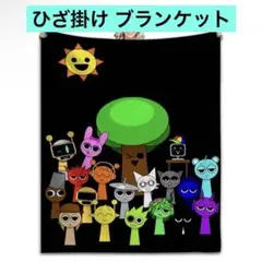 スプランキー ひざ掛け ブラケット 75×100 フランネル素材 sprunki