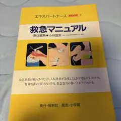 救急マニュアル