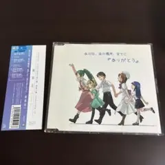 ひぐらしのなく頃に　あの日、あの場所、全てに『ありがとう』
