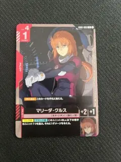 ガンダムカードゲーム　マリーダ・クルス　マリーダクルス　1枚