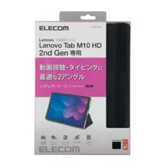 Lenovo Tab M10 HD(2nd Gen) 用 ソフトレザーカバー