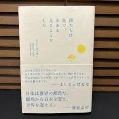 僕たちは島で、未来を見ることにした