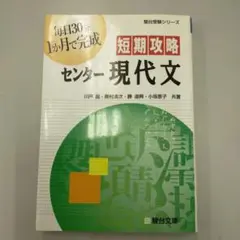 短期攻略 センター現代文