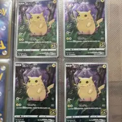 ピカチュウ S8a 25th ANNIVERSARY COLLECTION 0…