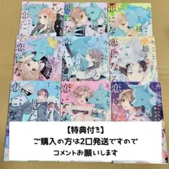 キミと越えて恋になる 9