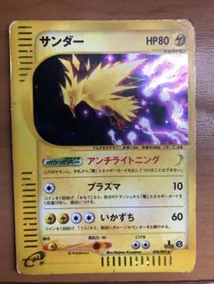 (傷あり)ポケカ サンダー eキラ