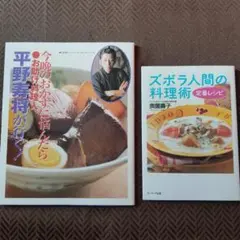 料理本 2冊セット