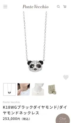 ☆新品☆ ポンテヴェキオ パンダ ネックレス