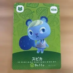 どうぶつの森 amiiboカード スピカ