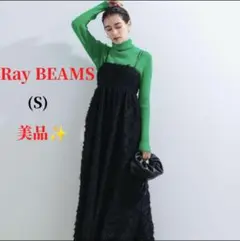 美品 Ray BEAMS フリンジ キャミソールフレアロングワンピース 黒