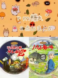 rm様 リクエスト 2点 まとめ商品