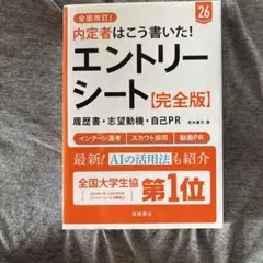 内定者はこう書いた!エントリーシート・履歴書・志望動機・自己PR〈完全版〉. …