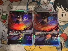 サボ　SR ２枚セット