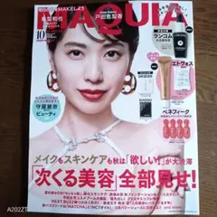未読 マキア MAQUIA 2025年10月号 戸田恵梨香 1