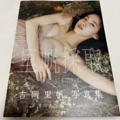 吉岡里帆写真集 ASAMI KITOKAWA