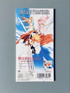 8cm CD 夢は終わらない 〜こぼれ落ちる時の雫〜 よーみ
