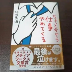 ちょっと今から仕事やめてくる