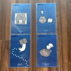 【よまにゃクリアしおり】集英社 ナツイチ ４枚セット