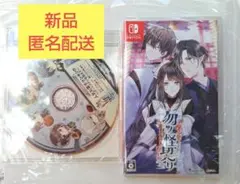 Switch 勿ノ怪契リ 通常版 予約特典CD付き