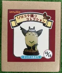 となりのトトロ ☆ コマ撮りコレクション 吠えるトトロ 専用 ターンテーブル となりのトトロ 吠えるトトロ コマ撮り コレクション 全16種セット