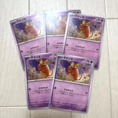 ＊デデンネ5枚