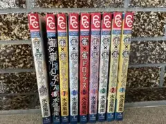 蜜×蜜ドロップス 全巻セット『完結』
