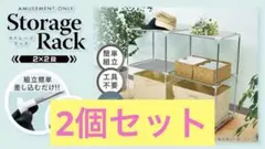ストレージラック 2×2段 グレー ２つセット
