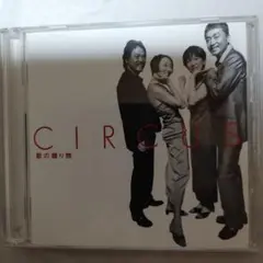 サーカス　　GOLDEN☆BEST～歌の贈り物　2枚組全37曲収録