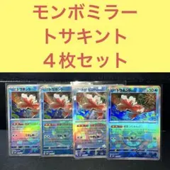 モンスターボールミラー トサキント ４枚セット おまつりおんど うずしお