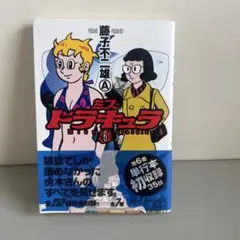 藤子不二雄Ａイラストサイン本 2025年最新】藤子不二雄A 直筆サインの人気アイテム - メルカリ