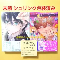 未読 春に凪ぐ青 依波きさ 真夜中の俺を見て 2 Luria 初版