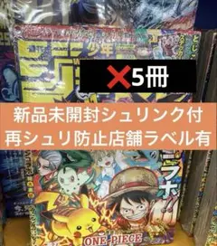 週刊少年ジャンプ　36 37 特別合併号　ポケモン　新品シュリンク付　ピカチュウ