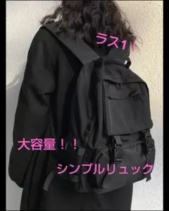 ラス1！大容量リュック バッグ 黒 ブラック 男女兼用 通学 A4