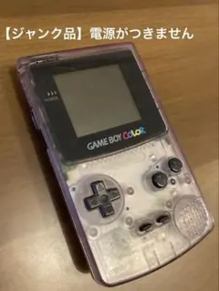 【ジャンク品】ゲームボーイカラー　本体　クリアパープル