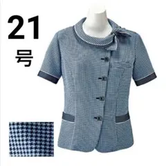 事務服 オーバーブラウス 春夏 ブルー グレー 制服 受付 上品 21号 4XL
