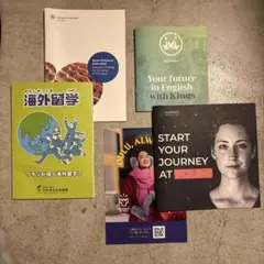 海外大学　進学資料　留学フェア