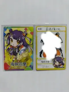 にじさんじチップス　海妹四葉