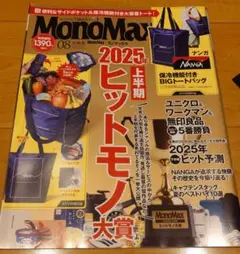 MonoMax 2025年08月号　付録なし