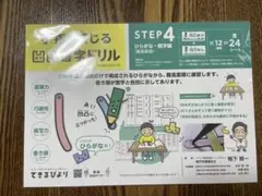 【未開封】手指で感じる凹凸書字ドリルSTEP4