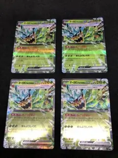 オーガポン みどりのめんex RR 4枚セット