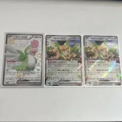 ポケモンカード　イキリンコex ssr RR3枚セット