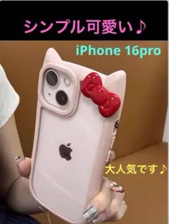 iPhone16Pro ケース　キティ　新品　送料無料　匿名配送　猫耳　リボン