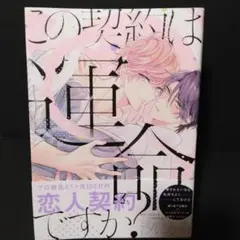 この契約は運命ですか?