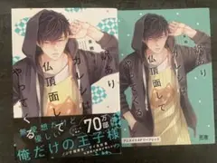 訳ありカレシは仏頂面してやってくる