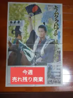 中日スポーツ 朝刊 “キムタク信長”特別紙面 2022.11.7 付
