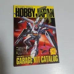 ホビージャパン エクストラ 5冊セット