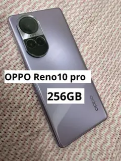 OPPO Reno10 pro 256GB 本体のみ