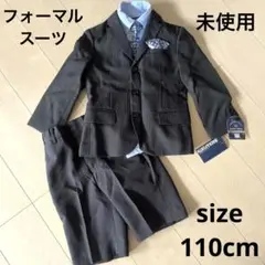 未使用　フォーマル　スーツ　サイズ110cm